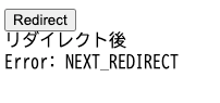 Redirectボタンを押したら、catch節の動作が走ってしまう。ただし問題なくリダイレクトはされている